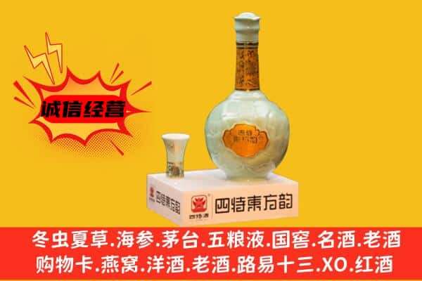 沂源县上门回收四特酒价格